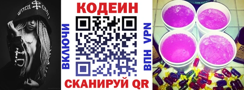 Кодеин напиток Lean (лин)  Ангарск 